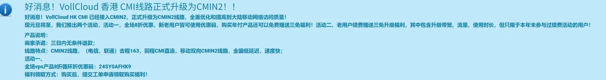图片[1]-【2025首发】VollCloud香港CMIN2 VPS评测：移动用户的延迟救星，$47年付神机