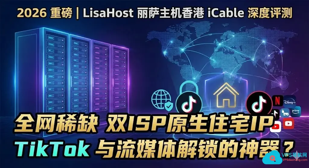 图片[1]-丽萨主机(LisaHost)香港iCable测评：88元起的双ISP原生IP VPS，全网最全配置与线路分析